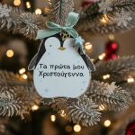 Χειροποίητο ξύλινο στολίδι Α